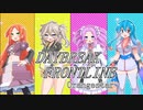 DAYBREAK FRONTLINE【VOICEVOXハミング】
