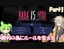 【Baba is you】 この世界のルールはあーしが決める【VoiceVox実況】