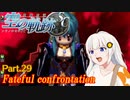 【空の軌跡SC】レベルアップでランダムガチャ縛り Part.29【VOICEROID実況】