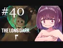 極寒の地を生きるきりたん #40【The Long Dark】