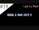 〔極限脱出 9時間9人9の扉〕青年、脱出ゲームに挑む　part19