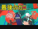 【日刊スプラトゥーン3】ランキング入りを達成したダイナモ使いのXマッチ実況プレイSeason5-73【Xパワー2640ガチヤグラ】