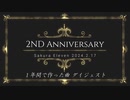 さくらイレブン 2周年記念ダイジェスト動画