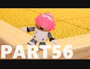 【のんびり実況】ピクミン４【PART56】