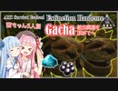 【ARK:Survival Evolved】Extinction Hardcore 茜ちゃん5人目｜ガチャは悪い文明