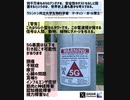 5G電磁波は鳥や動物、当然人間にも様々な悪症状を引き起こす原因である