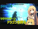 【SkyrimSE】マキマボーン、ドラゴンを狩る　part54