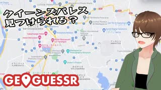 【Geo Guesser】地図で遊ぶゲーム！第31回