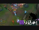 【LoL】回り込め！【きのこ】【実況プレイ】#43-2
