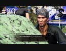 【英語(物理)】ドーユーアンダスタン？【龍が如く8】実況プレイ #26