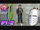 【PunchClub2】俺は身を立てるで？拳で #07-2 - 駆け上がる【完全初見】