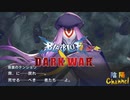 【陰陽】 ブレイブルー オルタナティブ ダークウォーをプレイ　part47
