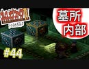 【初見実況】　名作RPG！ブレスオブファイア４のクリアを目指します！　Part44