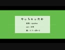 【人l力】やlっlちlゃlっlﾅﾆlゎ【ヒlラlっlぽlいlど】