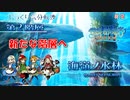 【世界樹の迷宮Ⅲ】第８回　海嶺の水林を進む　じっくり気分転換：世界樹の迷宮Ⅲ 星海の来訪者