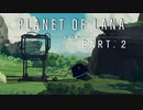 【PLANET OF LANA】#2 少女と一匹が、命を救う旅に出る...。宇宙から飛来した正体不明の機械生物、そしてこの星の謎とは...。
