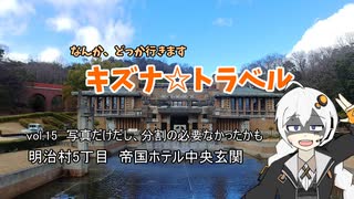 あかりちゃんは明治村に出かけたようです　後編