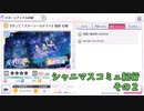 【シャニマスコミュ紀行その２】S-SSR 守って！スターリー☆ナイト 風野 灯織