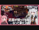 【風来のシレン６：07】道具と装備が揃っても気を抜けない中階層【VOICEROID実況】