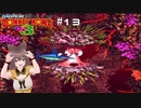 【スーパードンキーコング3】一人でスパドン3実況プレイ【その13】