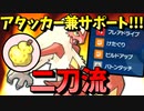 【ポケモンSV】 アタッカーとサポートの両方をこなす『二刀流バシャーモ』が使いやすくて強い件 【ゆっくり実況】