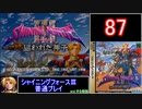 【ゆっくり】シャイニングフォース3 普通プレイ part87