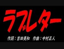 ラブレター