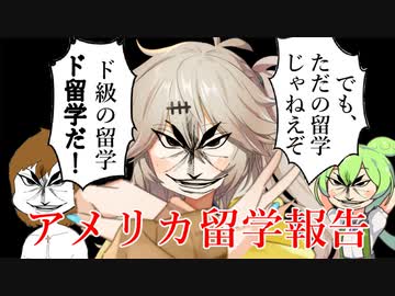 アメリカ留学報告　③