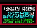 24・2・17朝　クライシスアクター宮本晴代は宮本信子の娘？