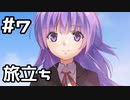 【実況】ヘブバンのイベストを観てみる。(コスモスが咲き続けた場所編)#7 (ネタバレあり)