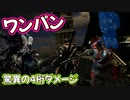 (DARK SOULS REMASTERED)バグ技使いまくってバフ盛りまくったらボスが消し炭になるダークソウルリマスター(バグ技)