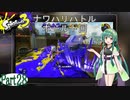 気まぐれに遊ぶ スプラトゥーン3 part28【VOICEROID実況】