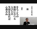 馬渕睦夫【大和心ひとりがたり】第29回・2024年2月9日【生放送】