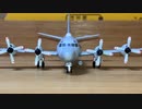 F-toys Kawasaki P-3C JMSDF(low visibility)VP-1 Kanoya Japan エフトイズ 川崎　P-3C ロービジ塗装　海上自衛隊 Scale: 1/300