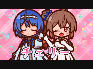 【CeVIO AI】チェリー(スピッツ)を歌ってもらった【すずきつづみ・さとうささら】