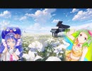 【VOCALOID／音街ウナ＆GUMI／カバー】 さよなら大好きな人（花*花）