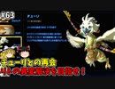 【ゆっくり実況】初めてのティアーズオブザキングダム！ part63【ティアーズオブザキングダム】