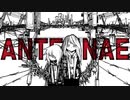 ANNTENAE (feat.Uhp1QVQ) / 初音ミク