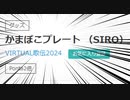 かまぼこプレート
