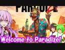 【汚いパルワールド】Welcome to Paradize【結月ゆかり/東北きりたん/ずんだもん実況】