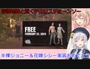 【The Texas Chain Saw Massacre】彩澄姉妹と逝くテキサスチェーンソーpar178彩澄りりせ＆しゅお実況）