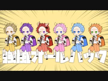 強風オールバック／すとぷり【歌ってみた】