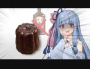 ラムって誰よその女！！！【カヌレ・ショコラつくるよ】