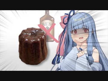 ラムって誰よその女！！！【カヌレ・ショコラつくるよ】