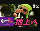 今から始めるオクトエキスパンション＃2【スプラトゥーン2】