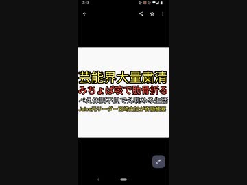 芸能界大量粛清。ワクチン体調不良続出。みちょぱ止まらない咳で肋骨折る。ぺえ体調不良で窓から外眺める生活。Juice＝Juice元リーダー宮崎由加が脊髄梗塞