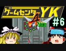 【ゲームセンターYK ゆっくり課長の挑戦】A-JAXに挑戦 Part6