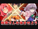 【ゆっくり茶番劇】十六夜咲夜のお暇な時間【東方紙芝居劇場】