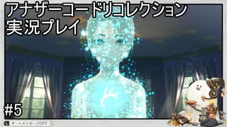 お前・・・消えるのか・・・？【アナザーコードリコレクション】実況プレイ