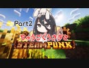 【Minecraft】中国うさぎとSTEAMPUNK #02【VOICEVOX実況】